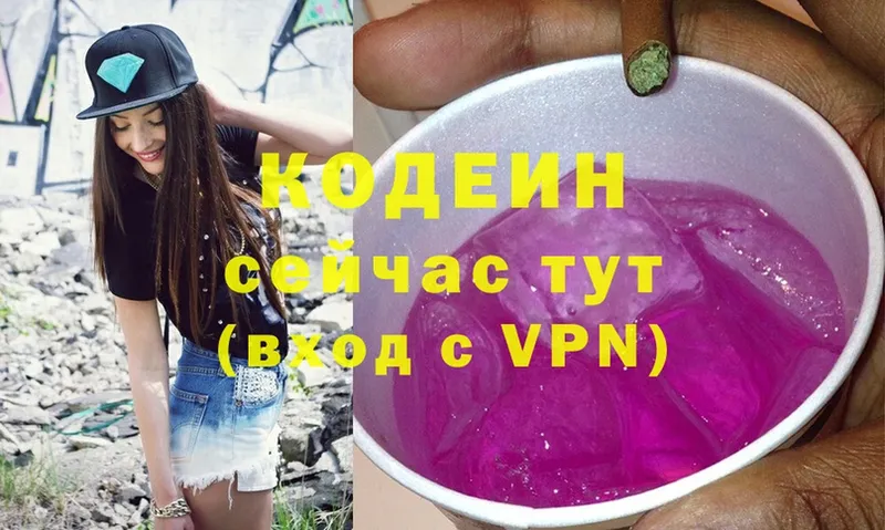 Кодеин Purple Drank  купить закладку  Усмань 